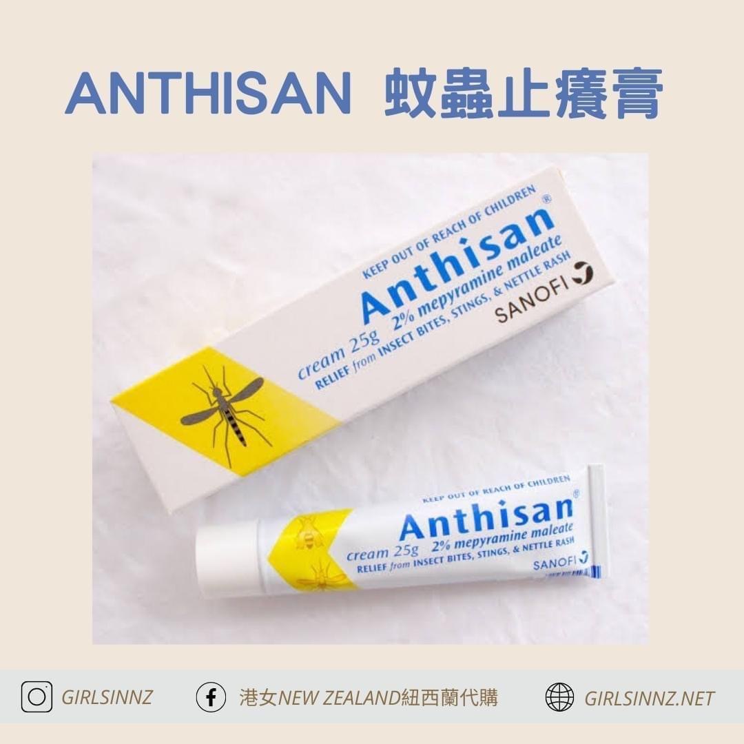 Anthisan 蚊蟲止癢膏 25g