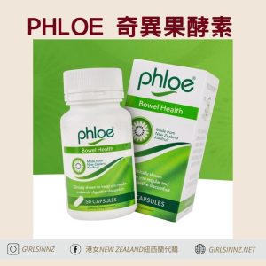 Phloe 奇異果酵素咀嚼片 ​120粒